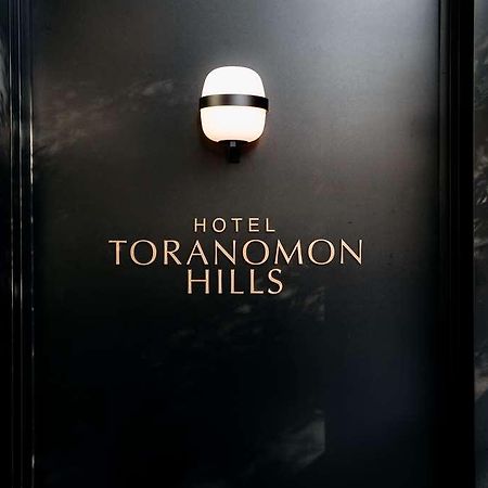 Hotel Toranomon Hills Tokió Kültér fotó